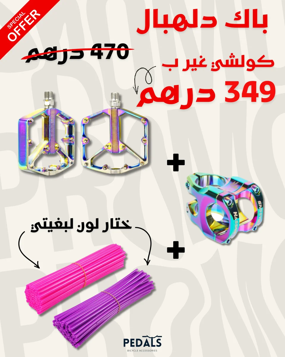 Pédales rainbow + Potence HASSNS rainbow + Protection des rayons (rose ou violet) - Équipements Outdoor pour Activités en Pleine Nature - {'count': 2, 'name': 'Base'}